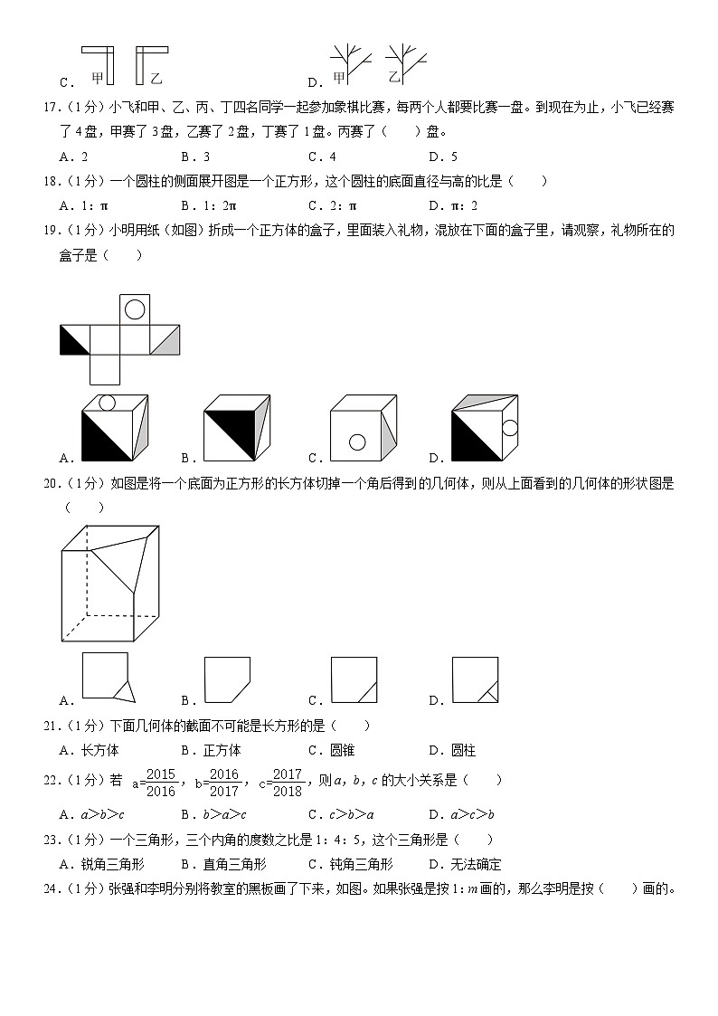 2022年天津市南开区中心小学六年级下学期小升初数学试卷第3页