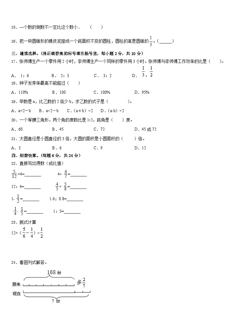 2023年北京市东城区崇文区崇文小学小升初数学试卷02