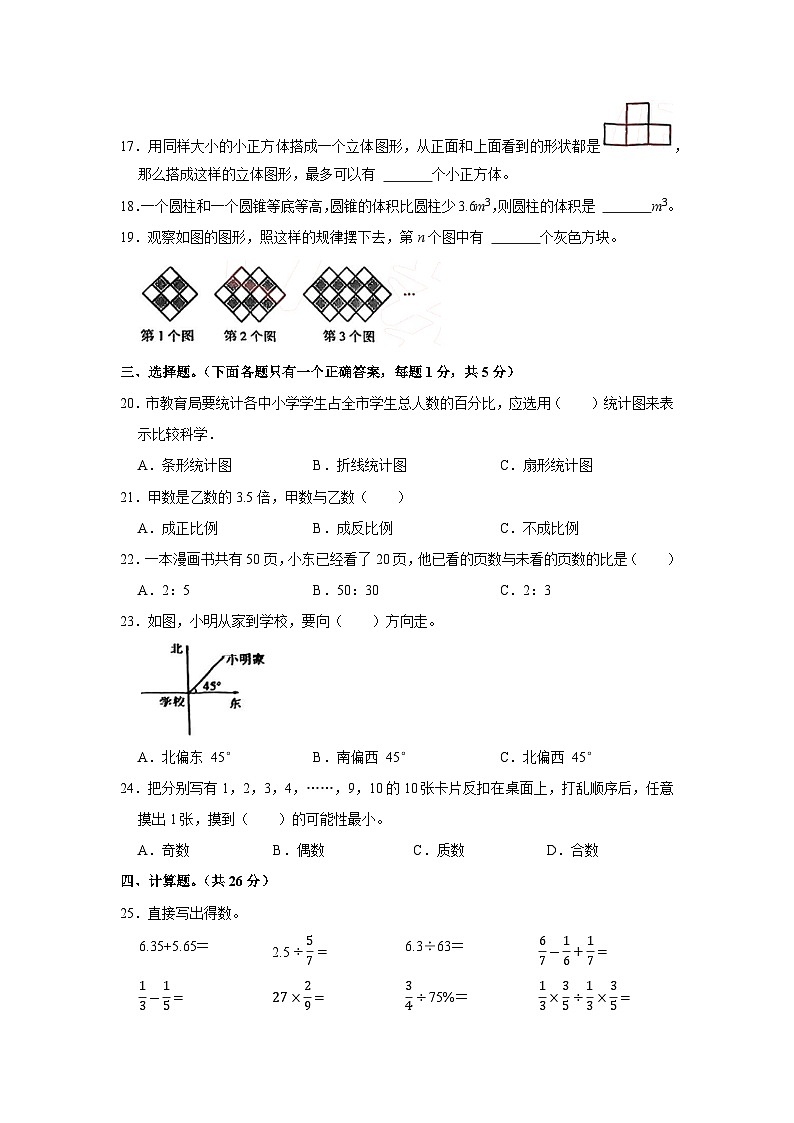 2023年广东省揭阳市榕城区六年级下学期小升初数学试卷02