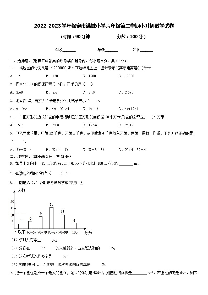 2023年河北省保定市满城区满城小学小升初数学试卷第1页