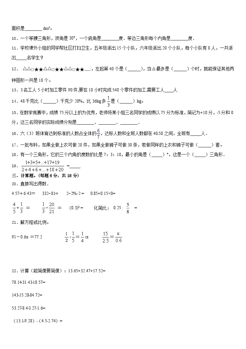 2023年河北省保定市满城区满城小学小升初数学试卷02