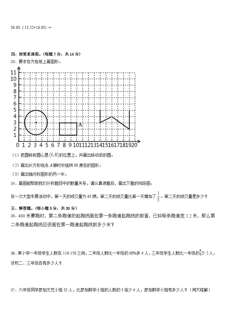 2023年河北省保定市满城区满城小学小升初数学试卷第3页