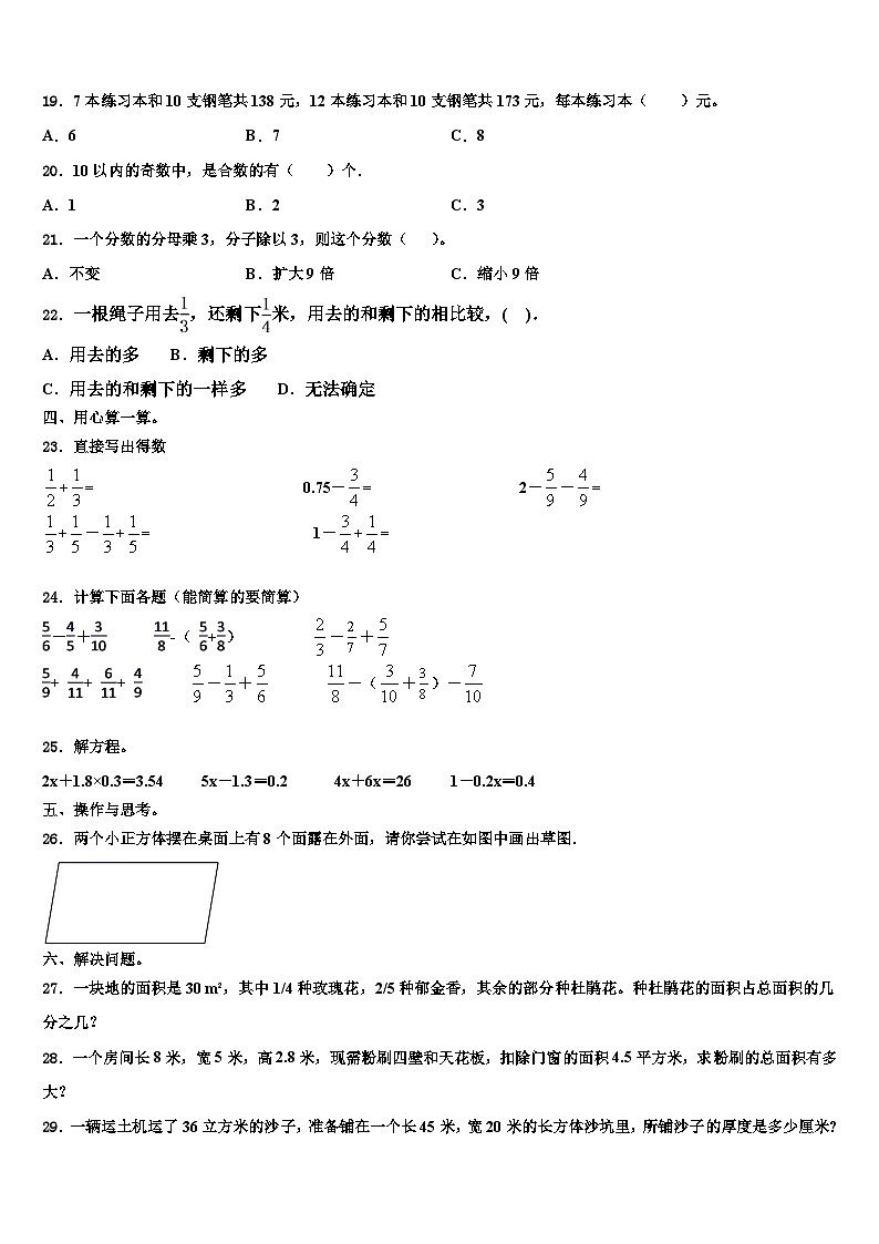 山西省太原市晋源区第三实验小学2022-2023学年六年级数学第二学期期末学业水平测试模拟试题含解析第2页