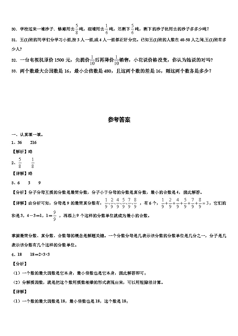 山西省太原市晋源区第三实验小学2022-2023学年六年级数学第二学期期末学业水平测试模拟试题含解析第3页