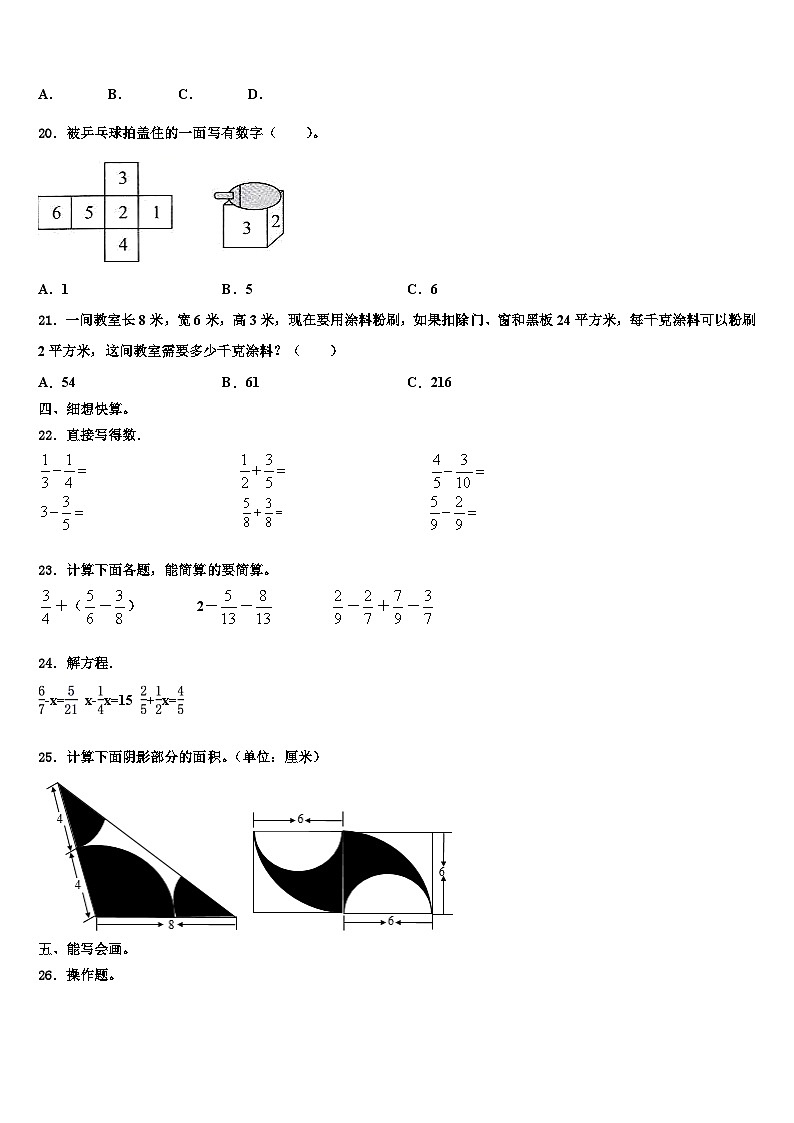 山西省忻州市定襄县小学2023年数学六年级第二学期期末学业水平测试模拟试题含解析第2页