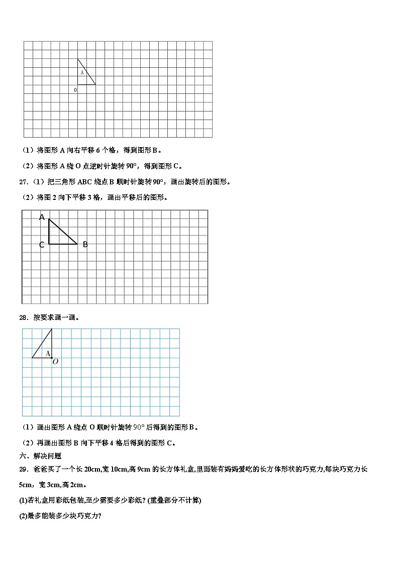 山西省忻州市定襄县小学2023年数学六年级第二学期期末学业水平测试模拟试题含解析第3页