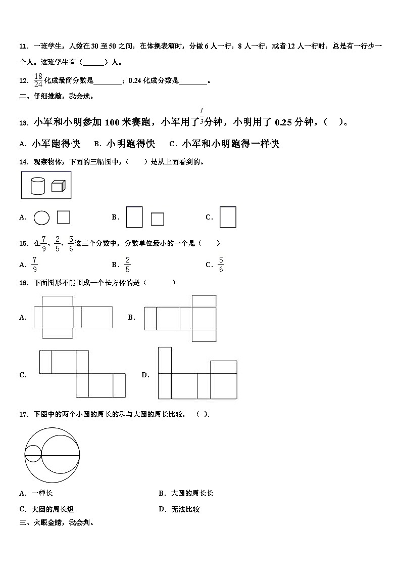 山西省长治市2023年六年级数学第二学期期末学业水平测试试题含解析第2页