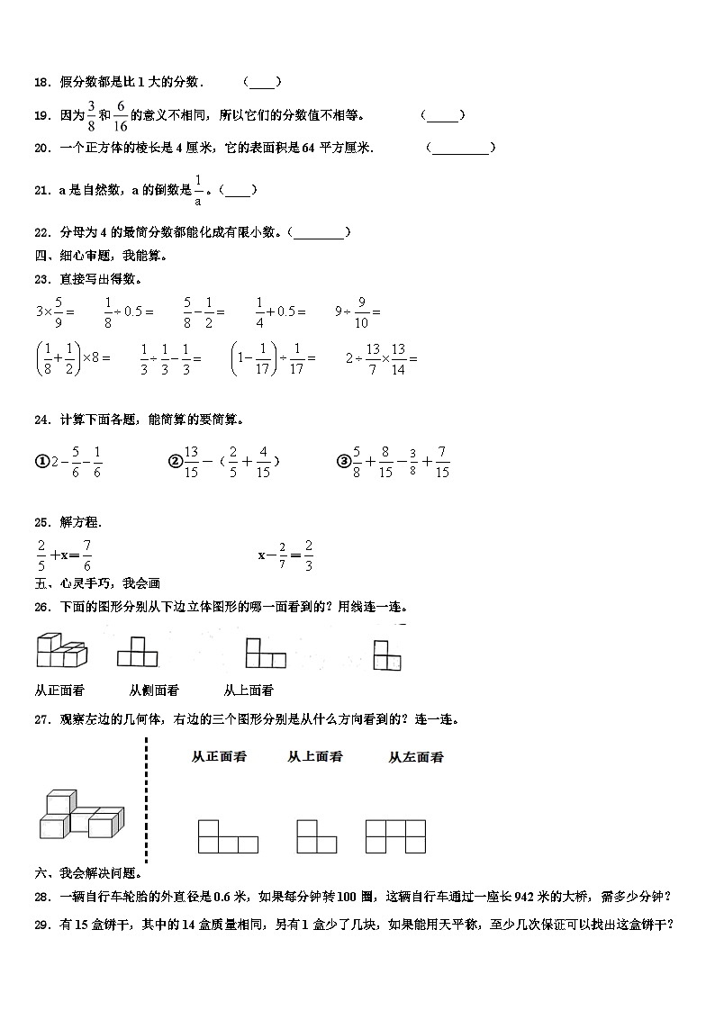 山西省长治市2023年六年级数学第二学期期末学业水平测试试题含解析第3页