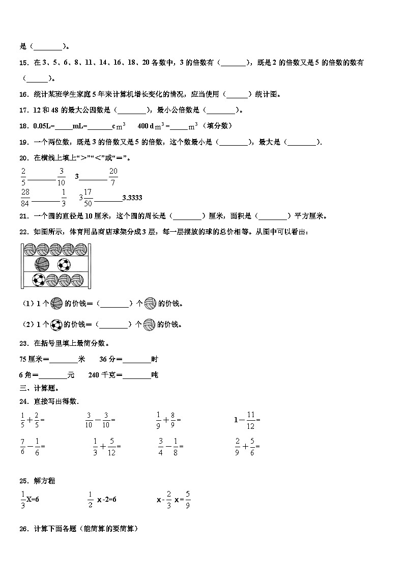 巴中市南江县2022-2023学年数学六年级第二学期期末学业水平测试模拟试题含解析第2页
