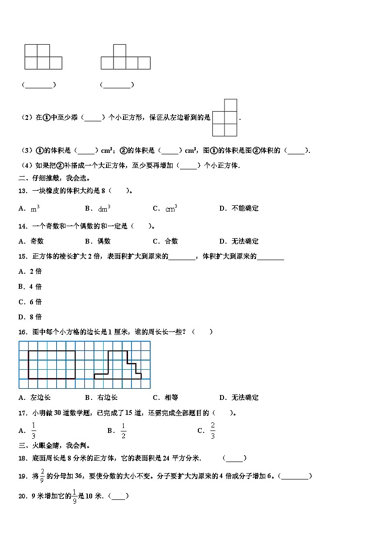 巢湖市和县2022-2023学年数学六下期末学业水平测试模拟试题含解析第2页