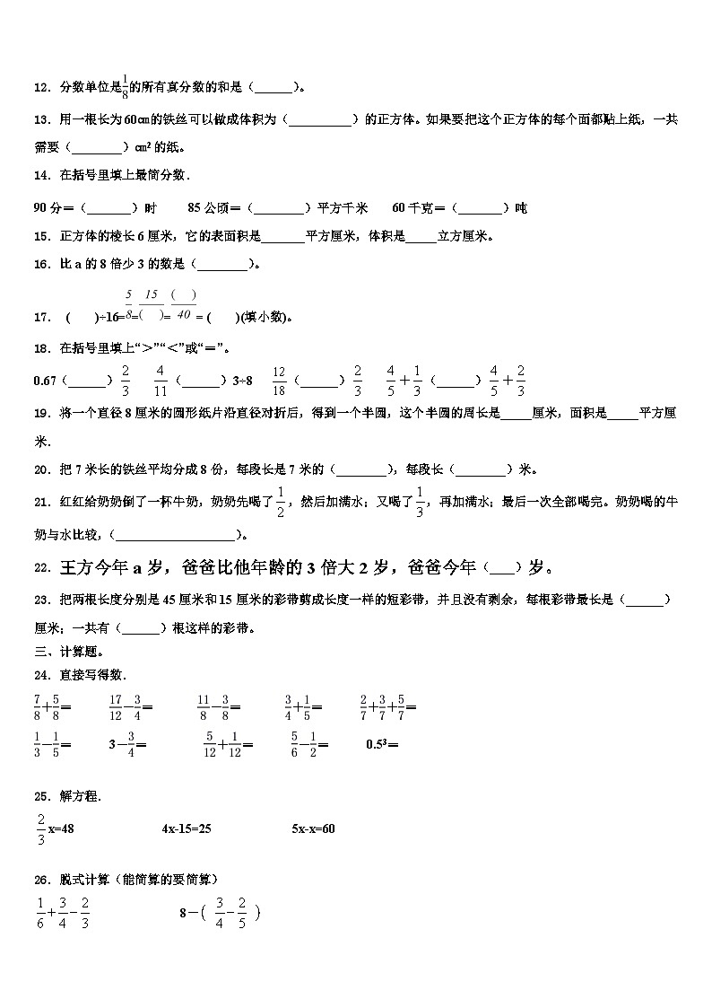 平安县2022-2023学年数学六年级第二学期期末学业水平测试试题含解析02