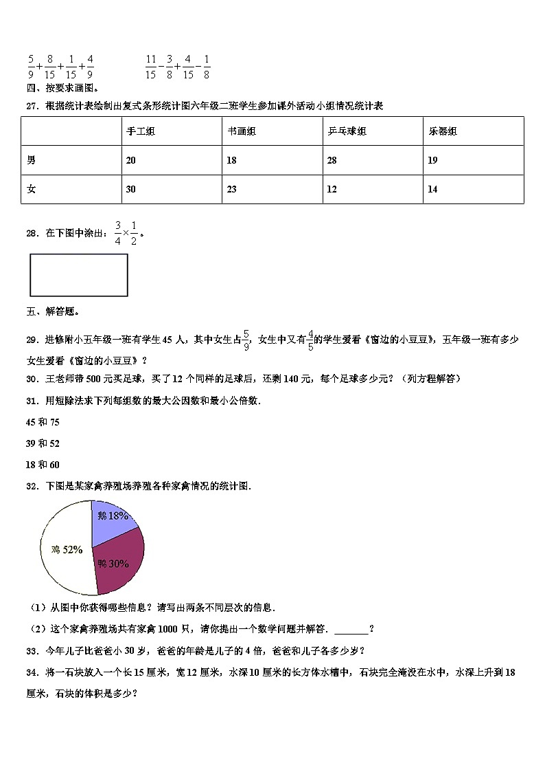 平安县2022-2023学年数学六年级第二学期期末学业水平测试试题含解析03