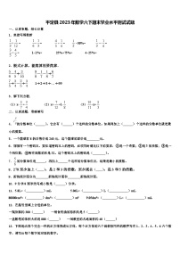 平定县2023年数学六下期末学业水平测试试题含解析