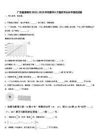 广东省澄海市2022-2023学年数学六下期末学业水平测试试题含解析