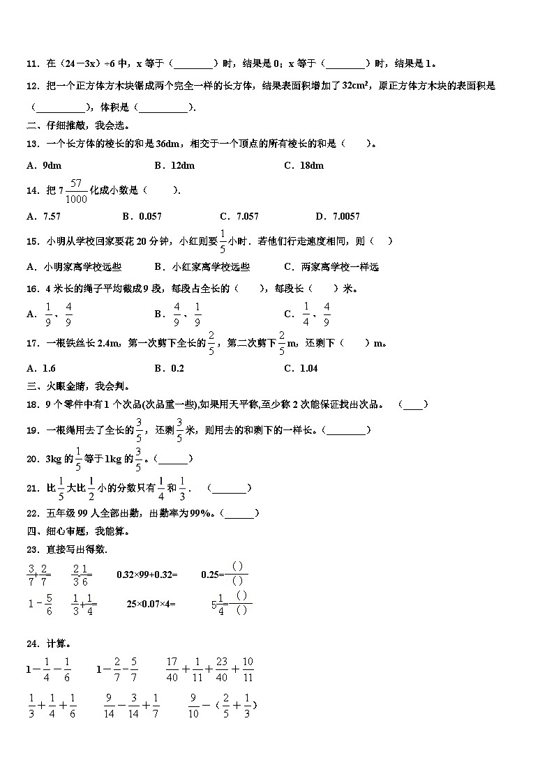 广东省澄海市2022-2023学年数学六下期末学业水平测试试题含解析第2页