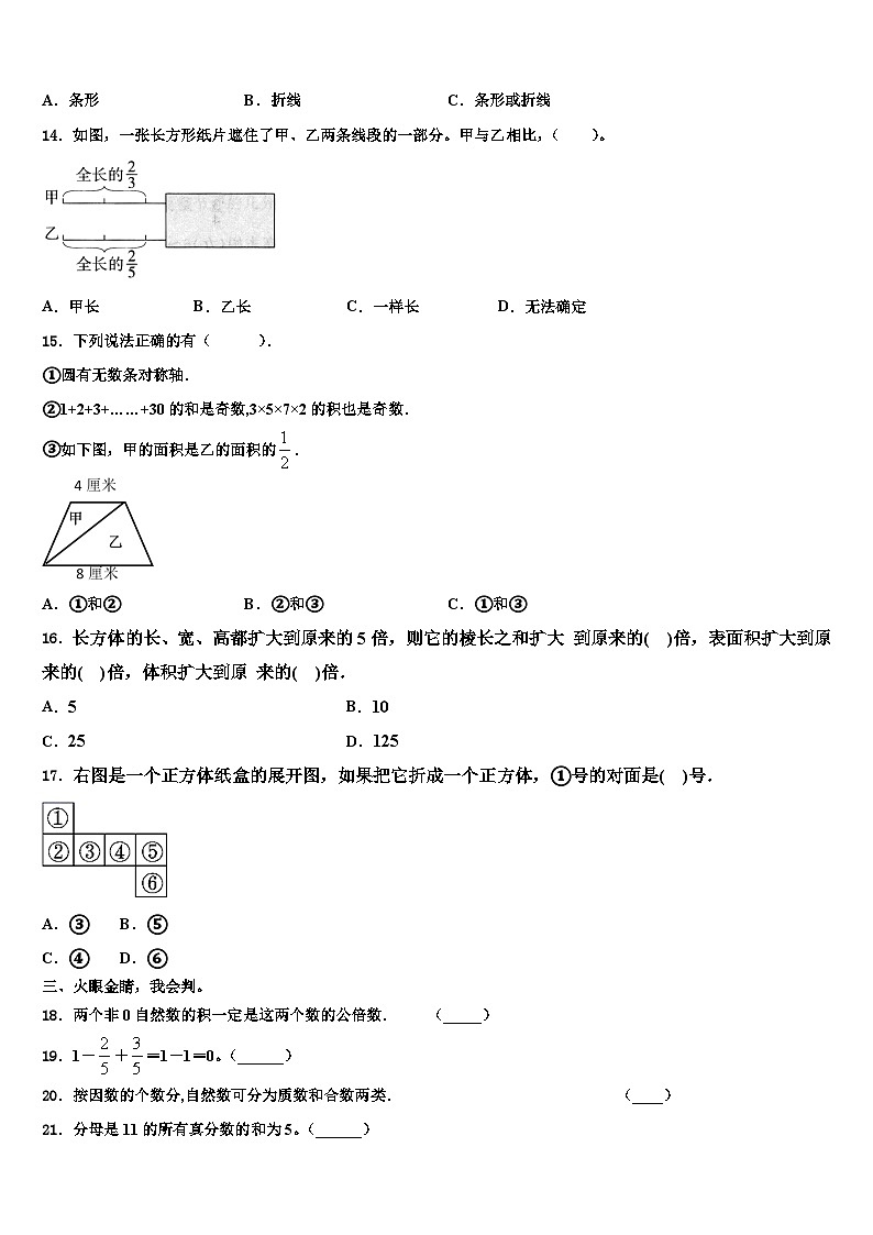 广东省河源市源城区2022-2023学年六年级数学第二学期期末学业水平测试模拟试题含解析第2页