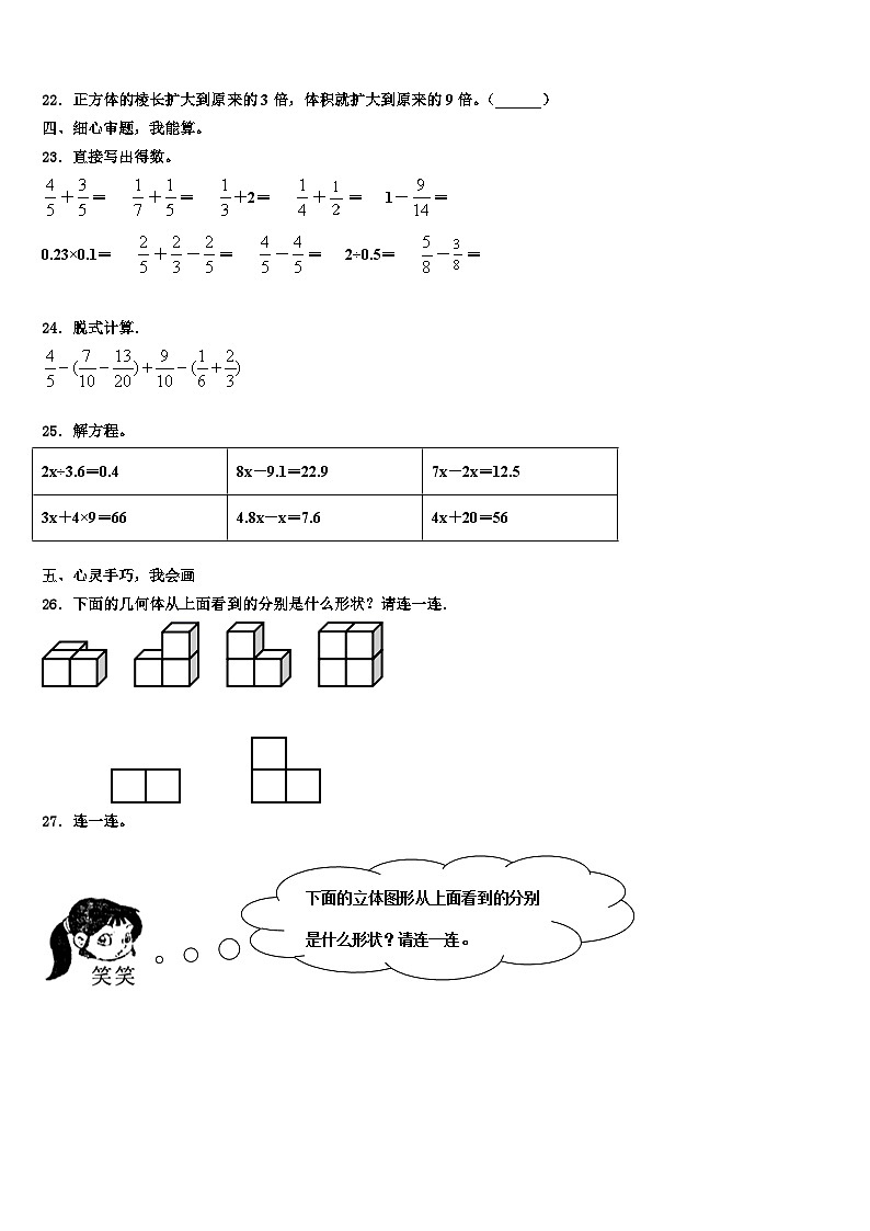 广东省河源市源城区2022-2023学年六年级数学第二学期期末学业水平测试模拟试题含解析第3页