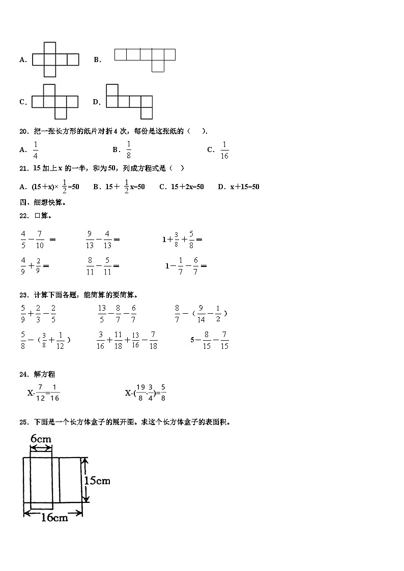 广东省深圳市福田区莲花小学2023年数学六下期末学业水平测试试题含解析第2页