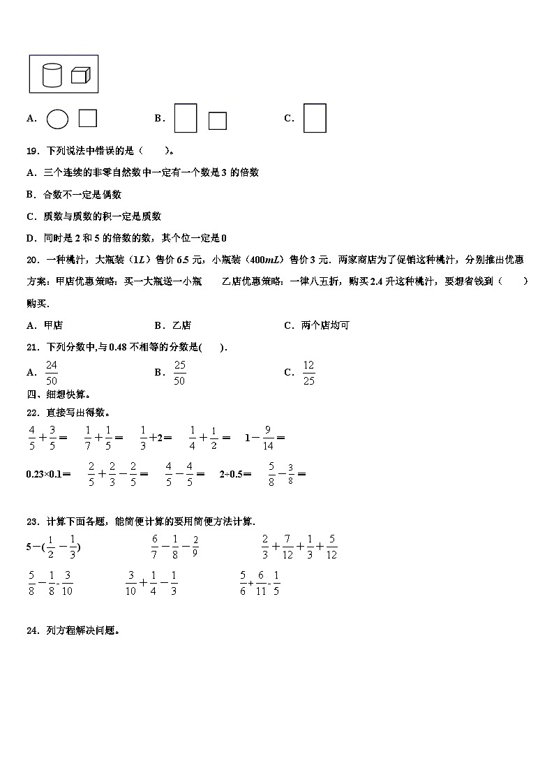 广州市白云区2023年六年级数学第二学期期末学业水平测试试题含解析02