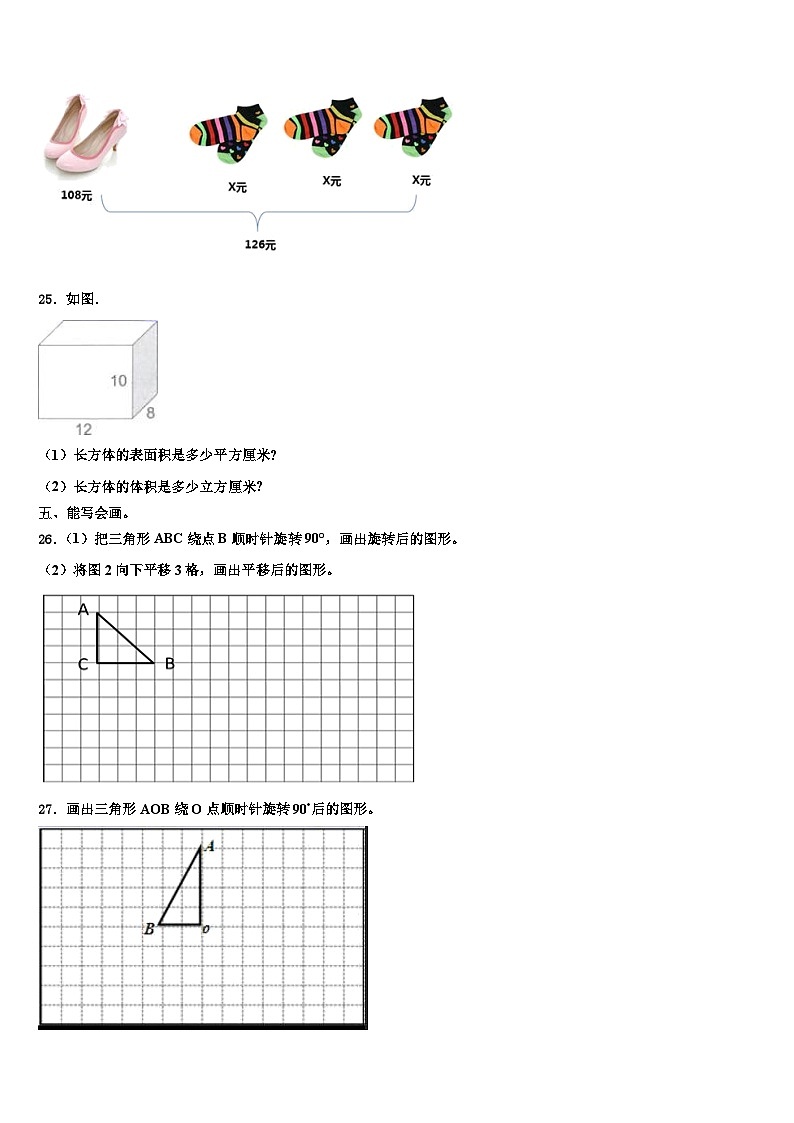 广州市白云区2023年六年级数学第二学期期末学业水平测试试题含解析03