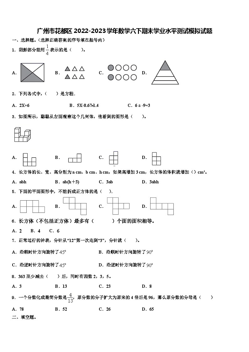 广州市花都区2022-2023学年数学六下期末学业水平测试模拟试题含解析01