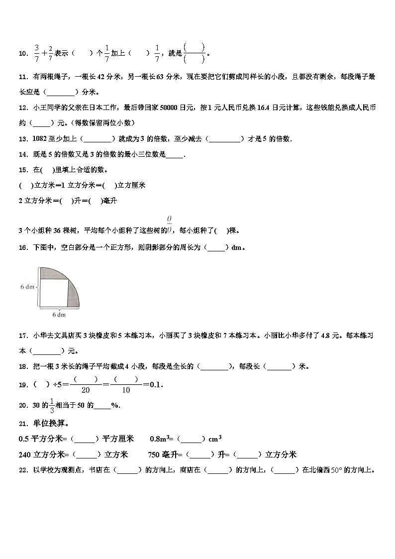 广州市花都区2022-2023学年数学六下期末学业水平测试模拟试题含解析02