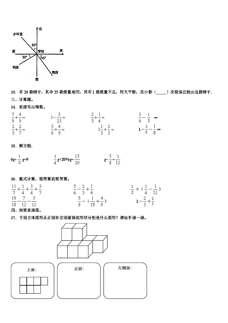 广州市花都区2022-2023学年数学六下期末学业水平测试模拟试题含解析03