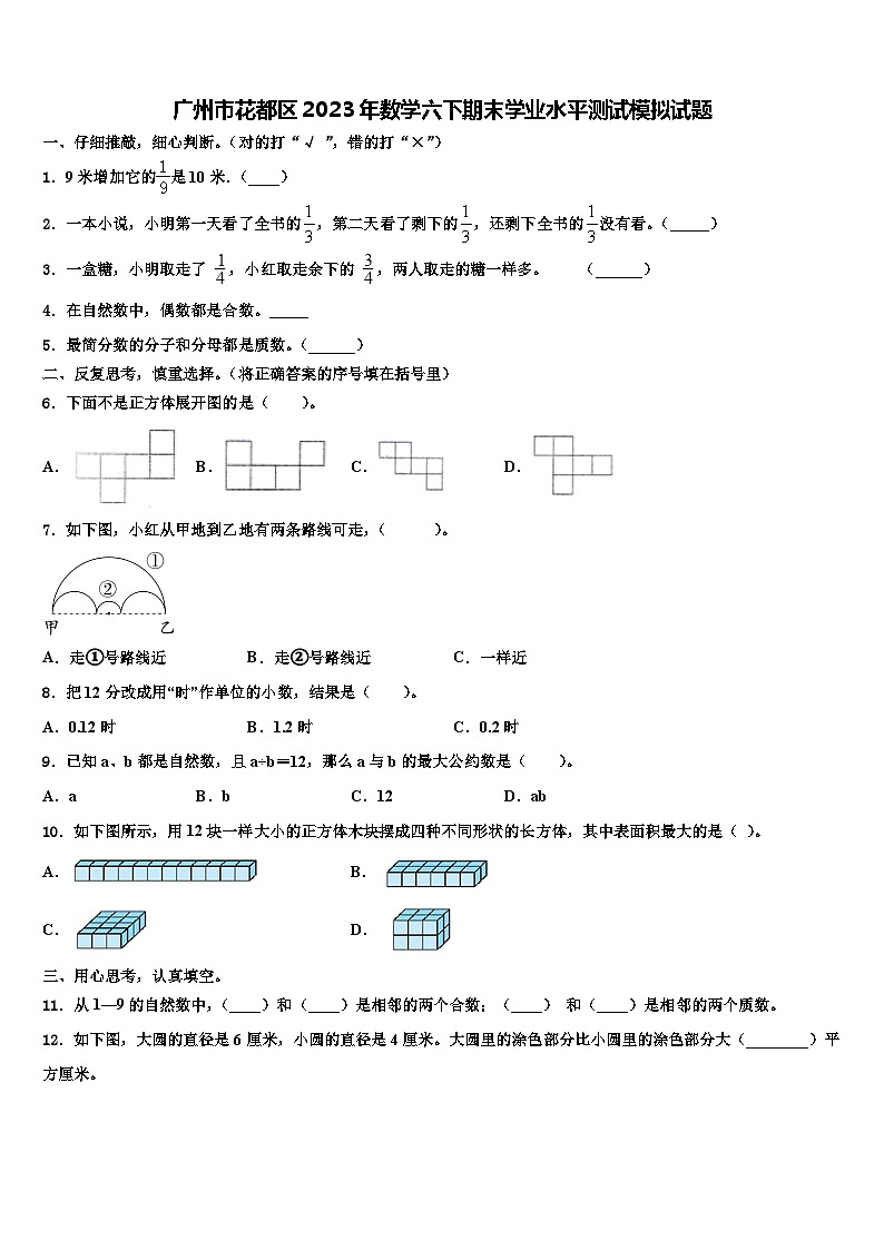 广州市花都区2023年数学六下期末学业水平测试模拟试题含解析01