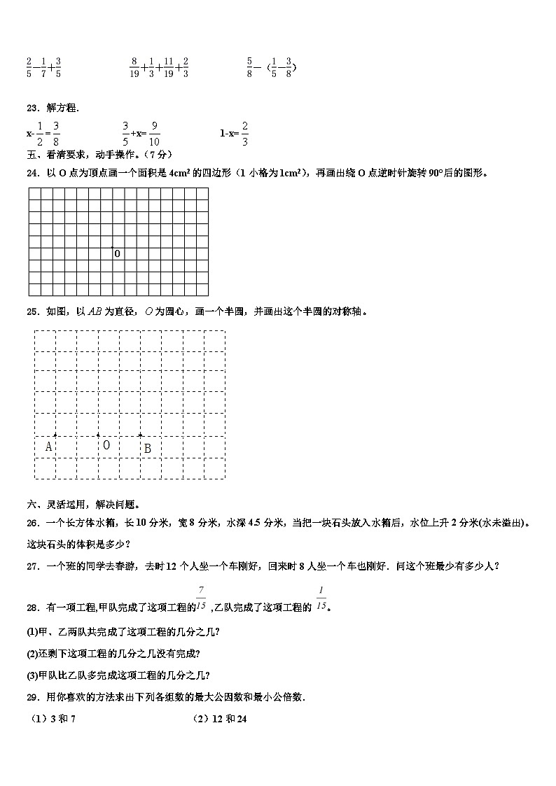 广州市花都区2023年数学六下期末学业水平测试模拟试题含解析03