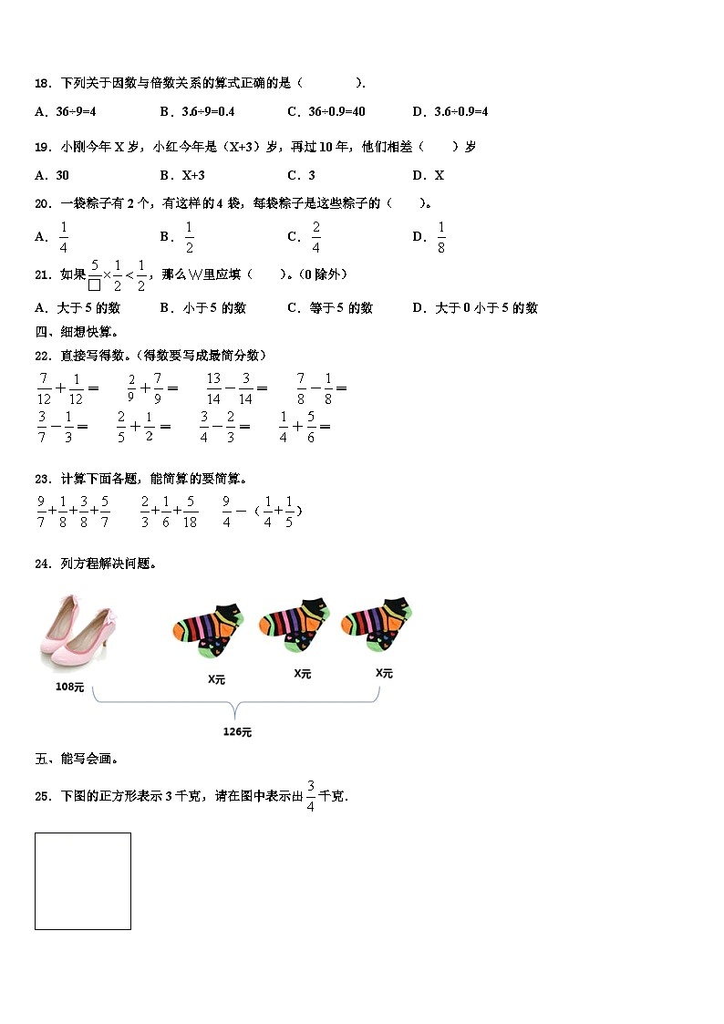 广西崇左市天等县2023年六年级数学第二学期期末学业水平测试模拟试题含解析第2页