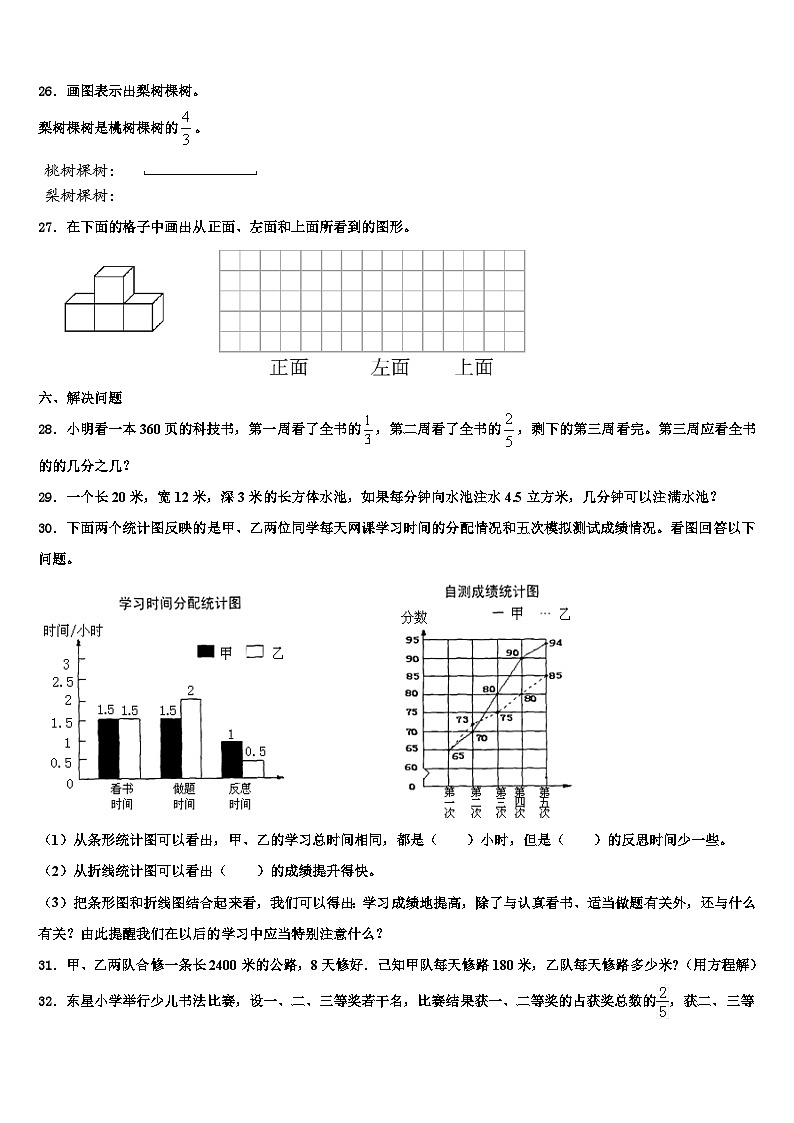 广西崇左市天等县2023年六年级数学第二学期期末学业水平测试模拟试题含解析第3页