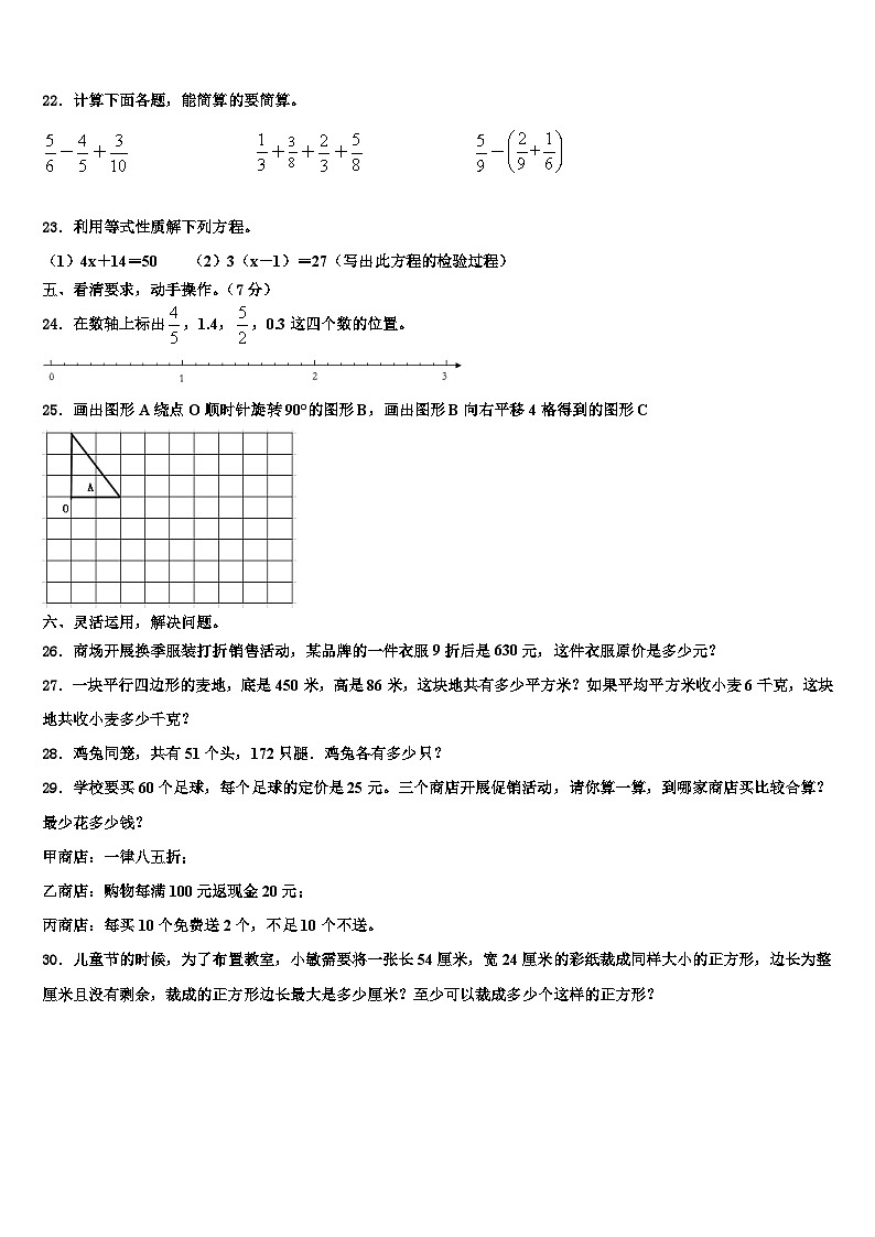广西玉林市容县2023年六年级数学第二学期期末学业水平测试试题含解析03