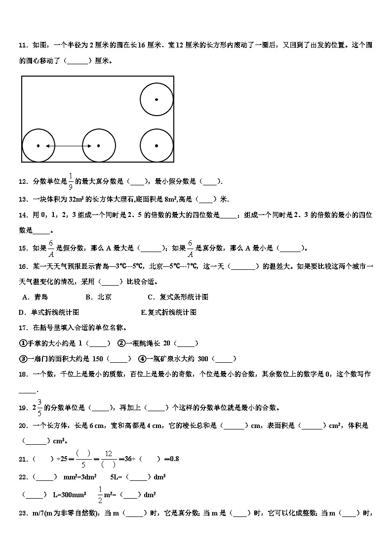 延安市子长县2023年数学六年级第二学期期末学业水平测试模拟试题含解析第2页
