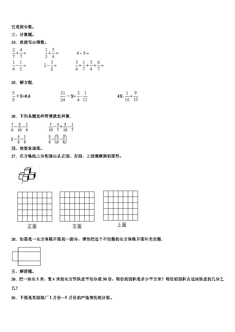 延安市子长县2023年数学六年级第二学期期末学业水平测试模拟试题含解析第3页