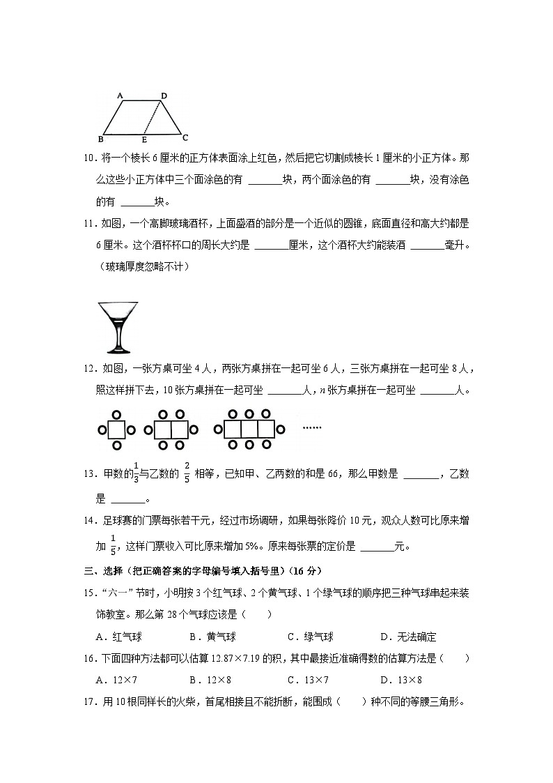 2023年江苏省无锡市滨湖区六年级下学期小升初数学试卷第2页