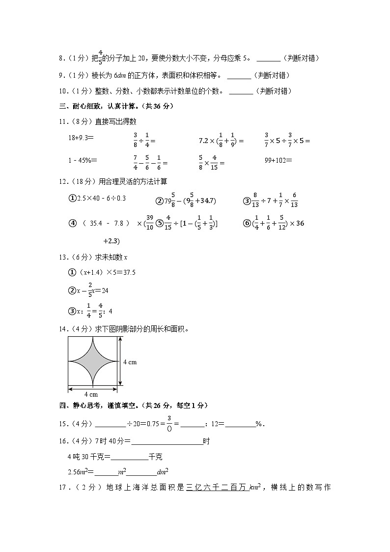 2023年四川省内江市六年级下学期小升初数学试卷第2页