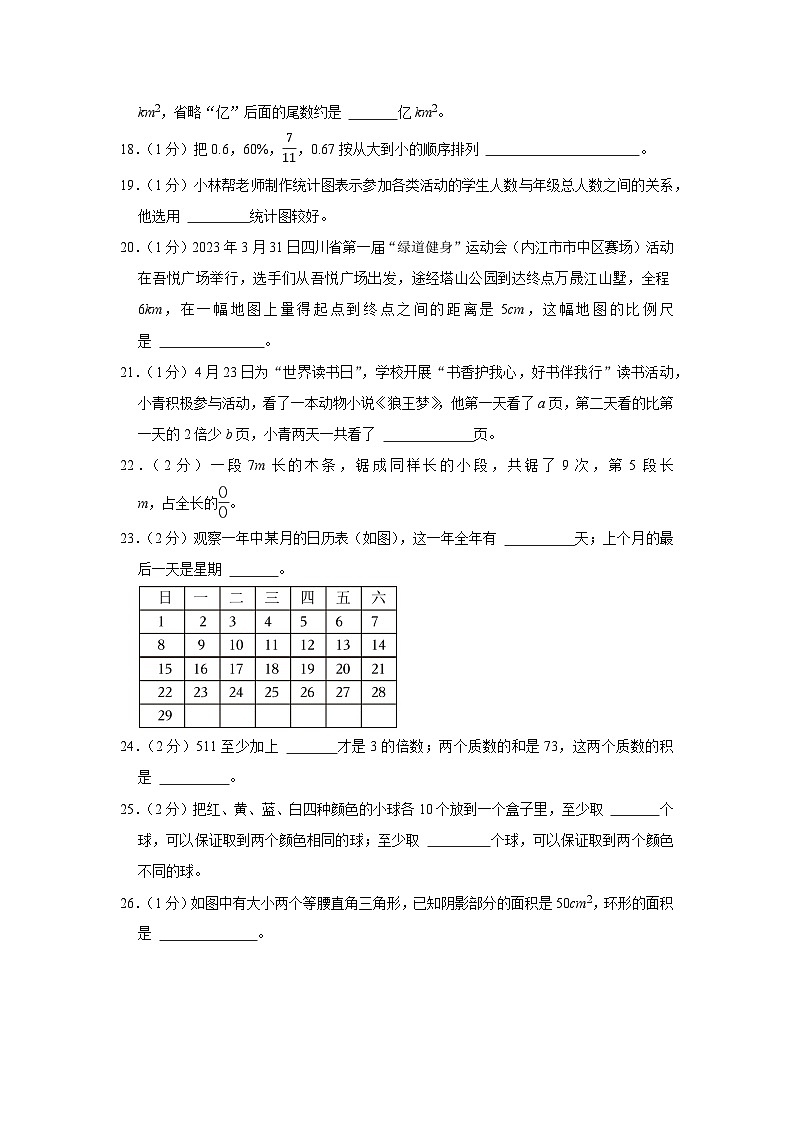 2023年四川省内江市六年级下学期小升初数学试卷第3页