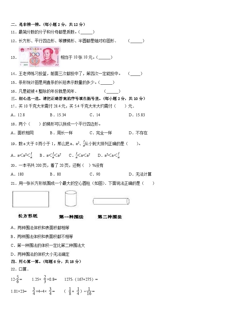 2023年云南省临沧地区耿马傣族佤族自治县小升初招生数学试卷第2页
