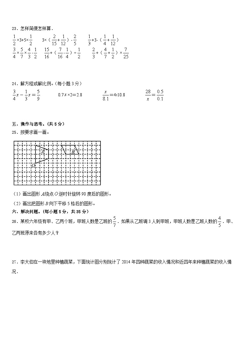 2023年云南省临沧地区耿马傣族佤族自治县小升初招生数学试卷第3页