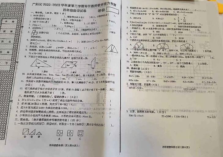 河北省廊坊市广阳区2022-2023学年四年级下学期期末考试数学试题第1页