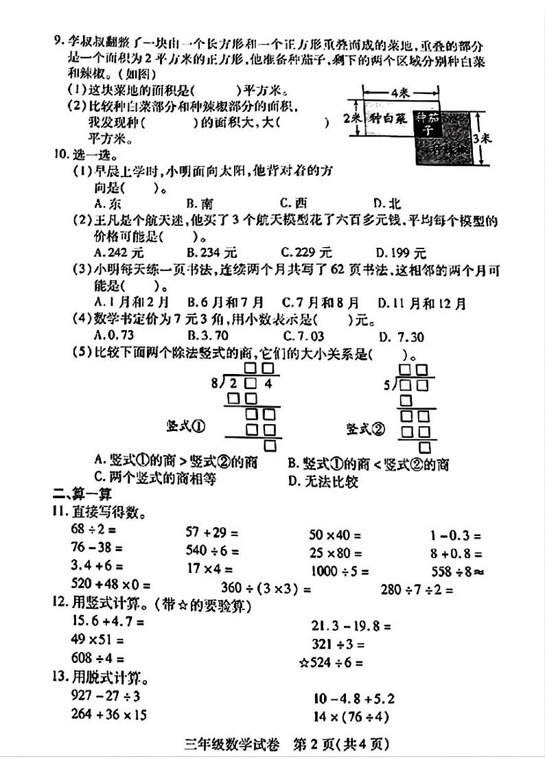 湖北省武汉市汉阳区2022-2023学年三年级下期末学期质量监测数学试卷02
