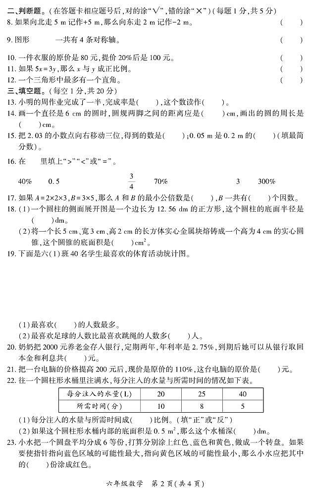 四川省广安市邻水县2022-2023学年六年级下学期期末考试数学试题第2页