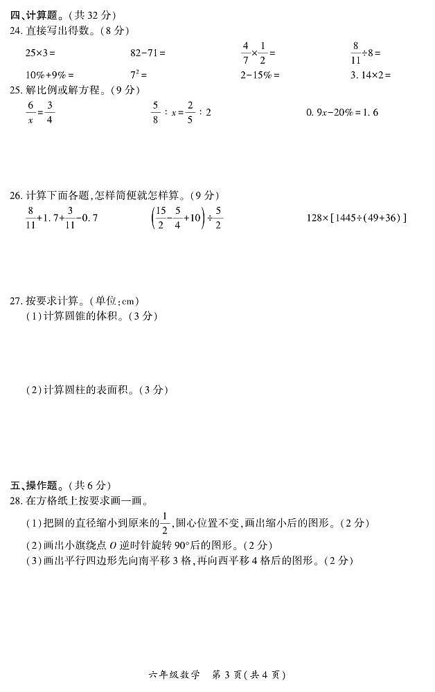 四川省广安市邻水县2022-2023学年六年级下学期期末考试数学试题第3页