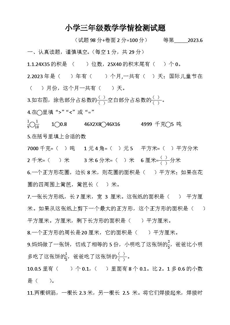 江苏省宿迁市沭阳县2022-2023学年三年级下学期期末学情检测数学试题01