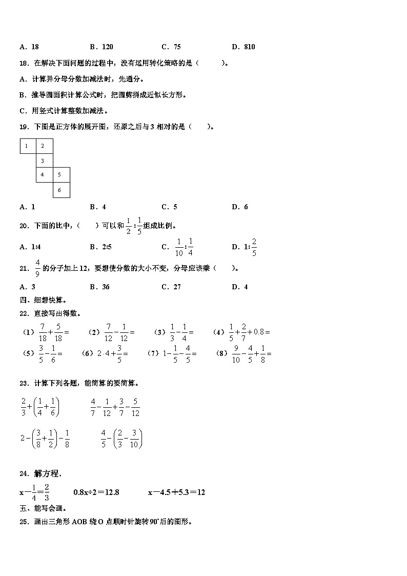 成安县2023年数学六下期末质量跟踪监视模拟试题含解析第2页