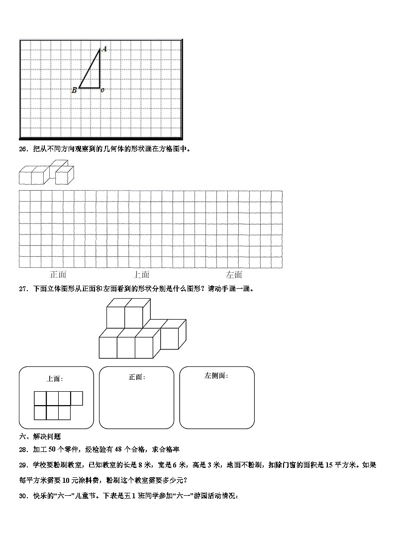 成安县2023年数学六下期末质量跟踪监视模拟试题含解析第3页