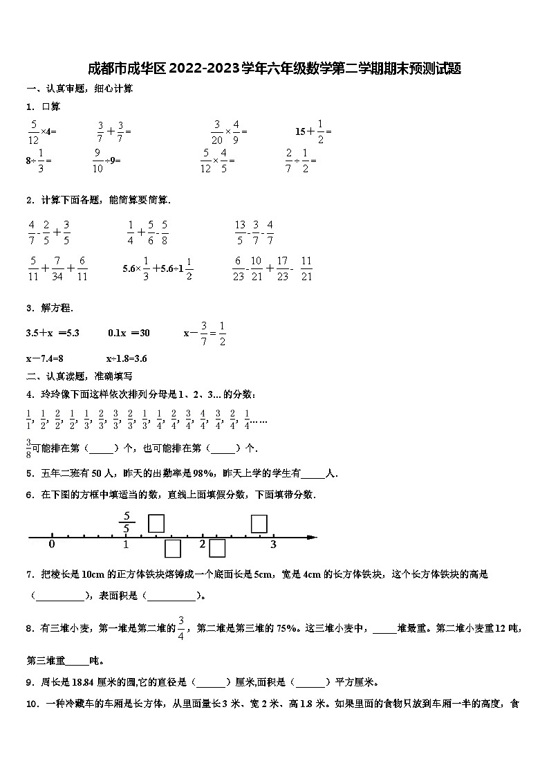 成都市成华区2022-2023学年六年级数学第二学期期末预测试题含解析01