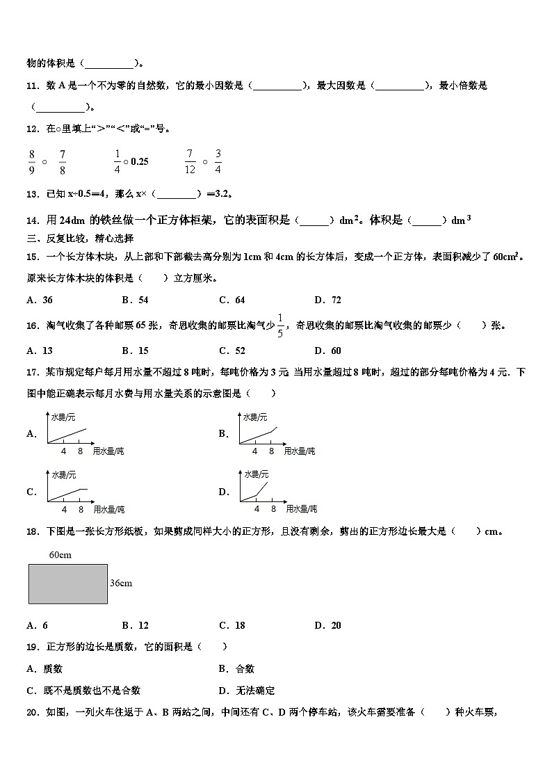 成都市成华区2022-2023学年六年级数学第二学期期末预测试题含解析02