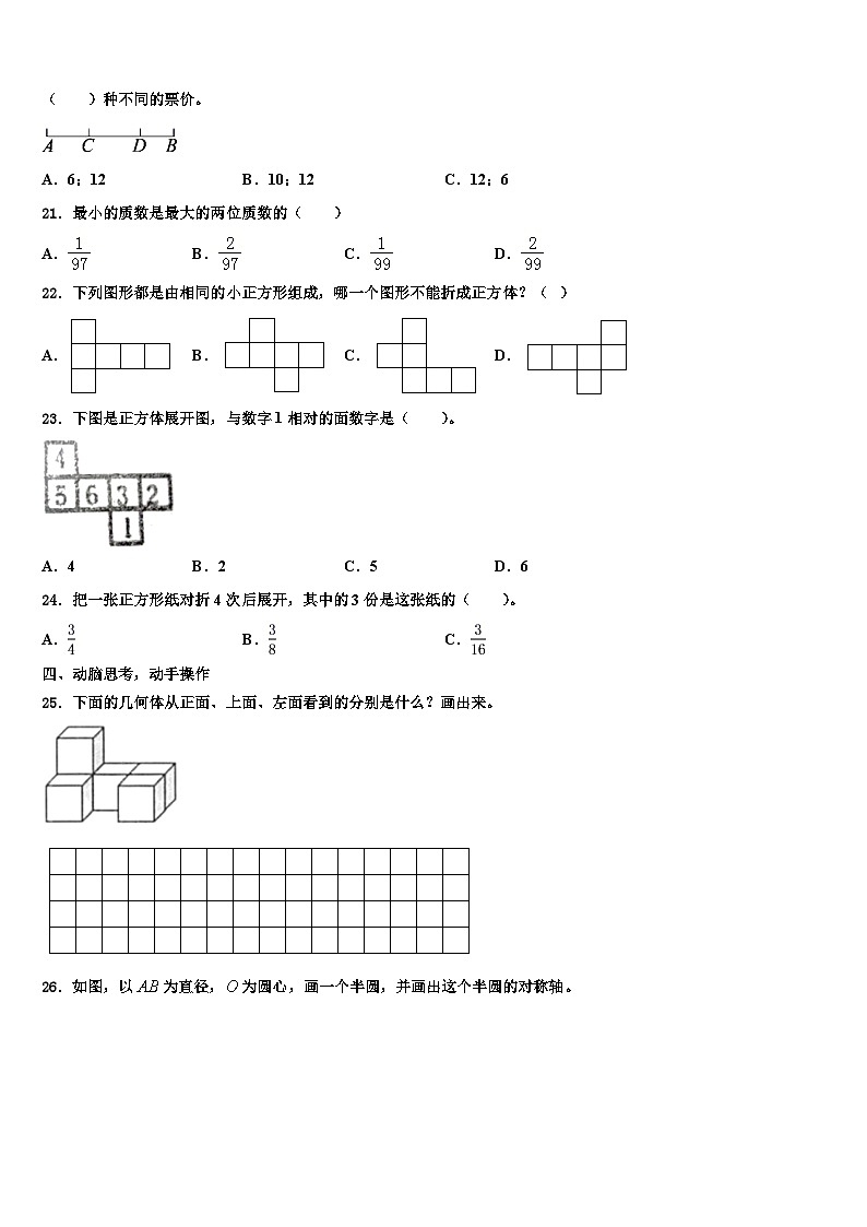 成都市成华区2022-2023学年六年级数学第二学期期末预测试题含解析03