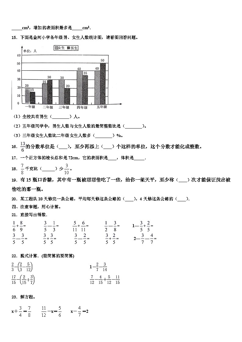 成都市都江堰市2022-2023学年数学六下期末监测试题含解析第2页